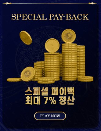 칼리벳 스페셜 페이백 최대 7% 정산