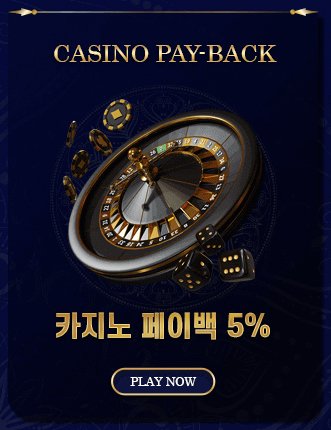칼리 토토 카지노 페이백 5%