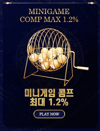칼리토토 미니게임 콤프 최대 1.2%